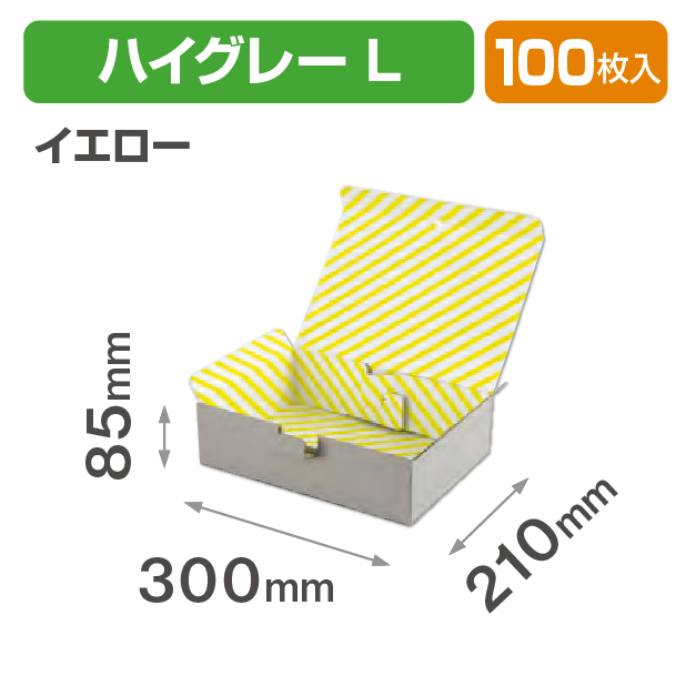 ギフトボックス ハイグレー L イエロー