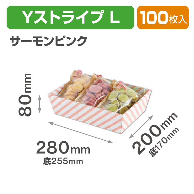 ギフトトレー Yストライプ L サーモンピンク