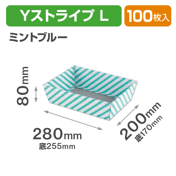 ギフトトレー Yストライプ L ミントブルー