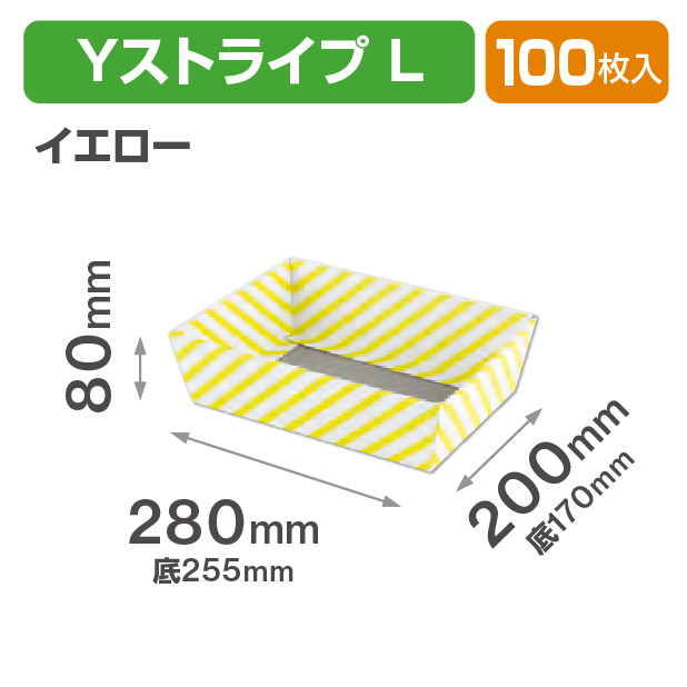 ギフトトレー Yストライプ  L イエロー