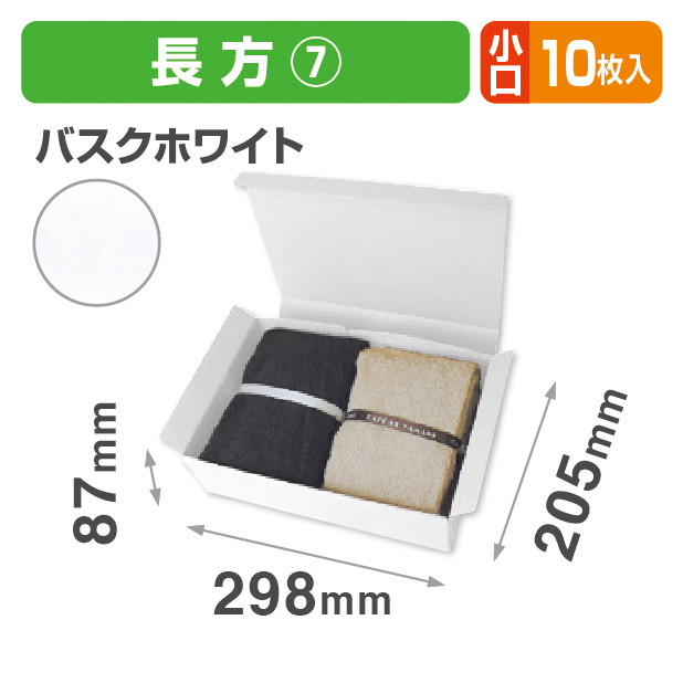 お好みBOX7 バスクホワイト長方形 小口