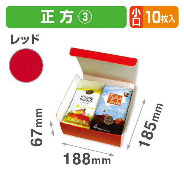 お好みBOX3 赤 正方 バラ
