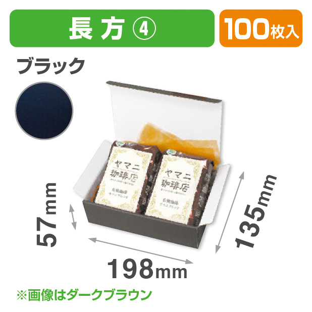 お好みBOX4 ブラック 長方