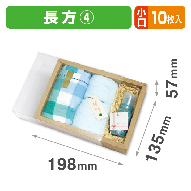 クリアスリーブ4 長方 小口