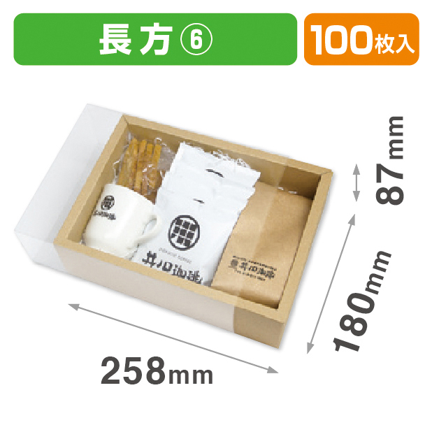 クリアスリーブ6 長方
