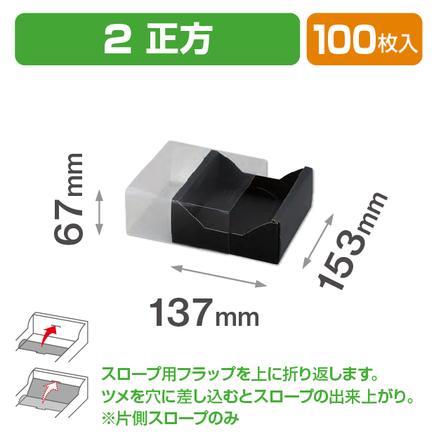 Bスリーブ 2 正方
