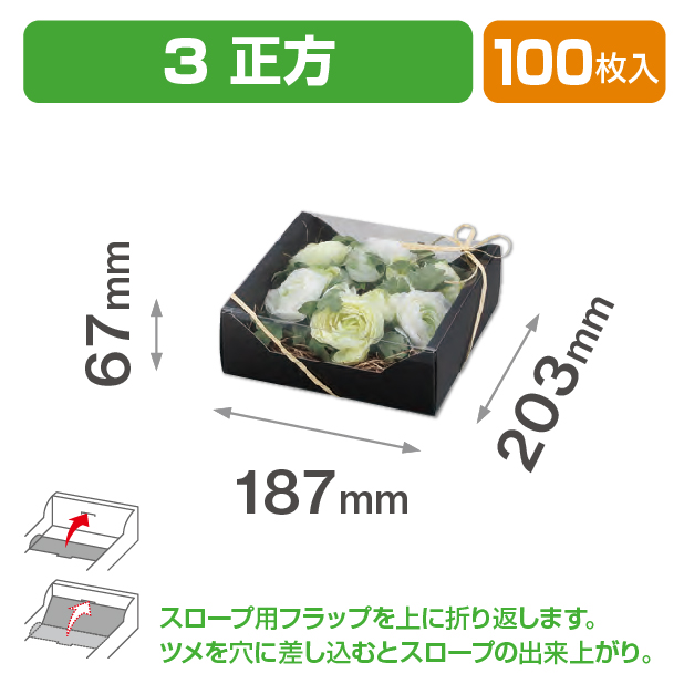 Bスリーブ 3 正方