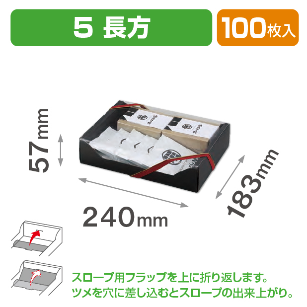 Bスリーブ 5 長方