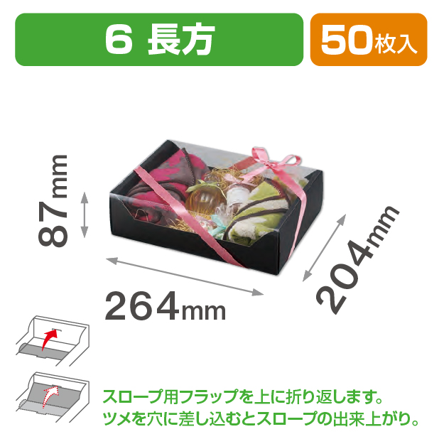 Bスリーブ 6 長方
