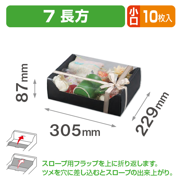 Bスリーブ 7 長方 小口