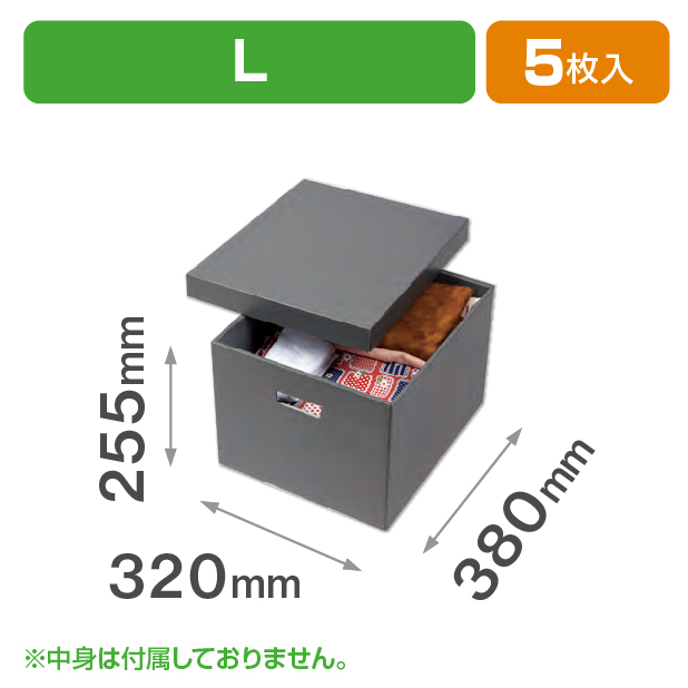 収納BOX(L）