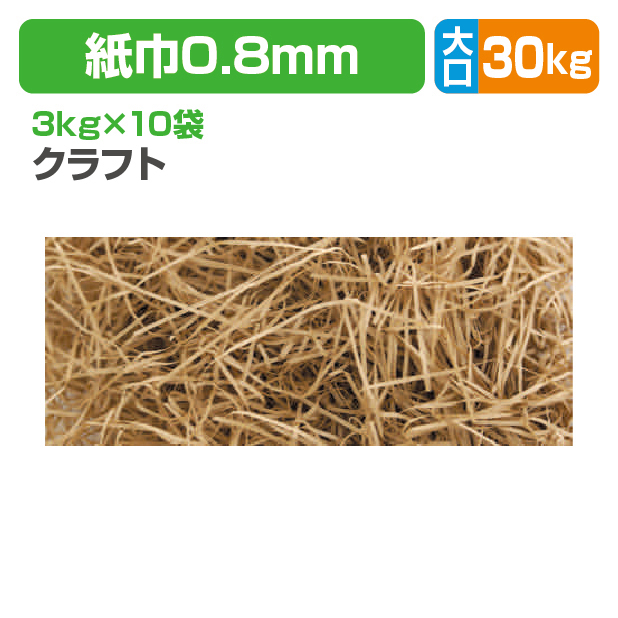 紙パッキンクラフト大口