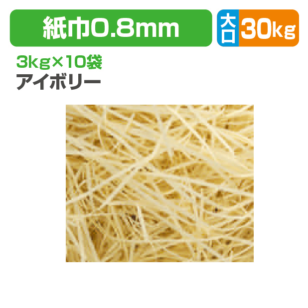 紙パッキンアイボリー大口