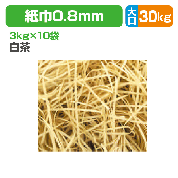 紙パッキン白茶大口