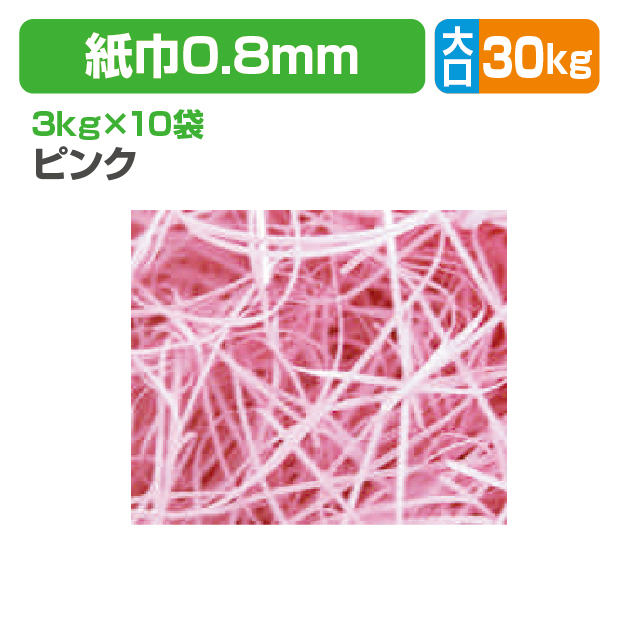 紙パッキンピンク大口