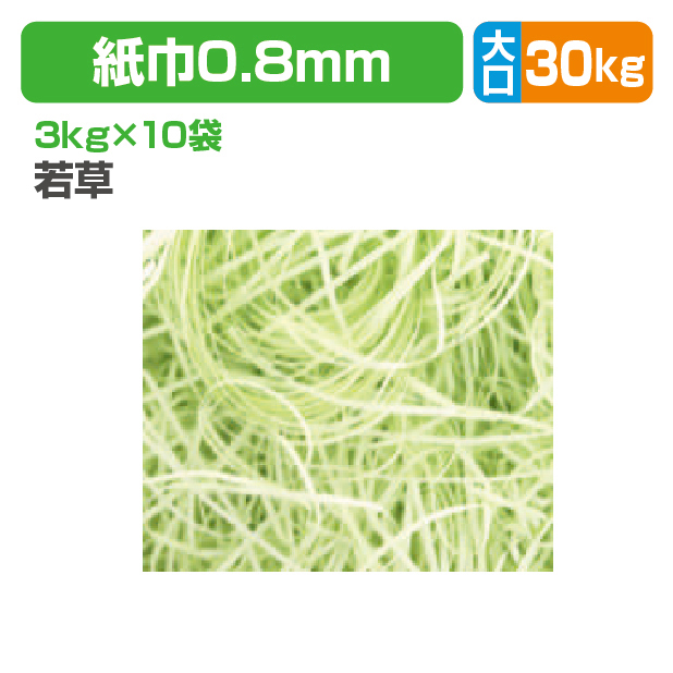 紙パッキン若草大口