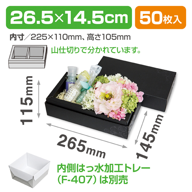 アレンジBOX(エレガンス) ロング