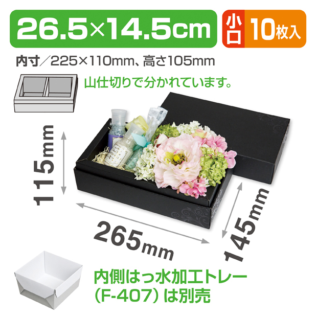 アレンジBOX(エレガンス) ロング 小口