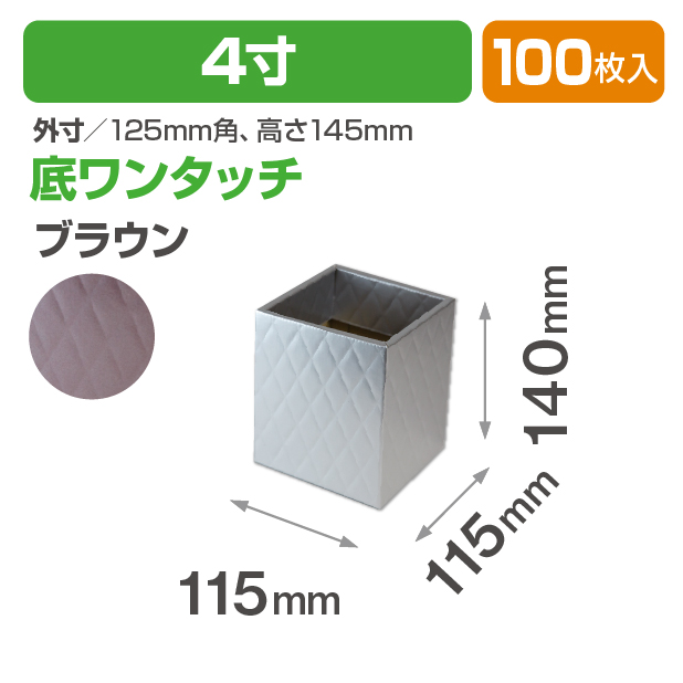 キルティングスクエア4寸(ブラウン)