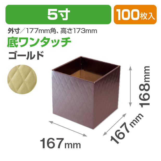 キルティングスクエア5寸(ゴールド)