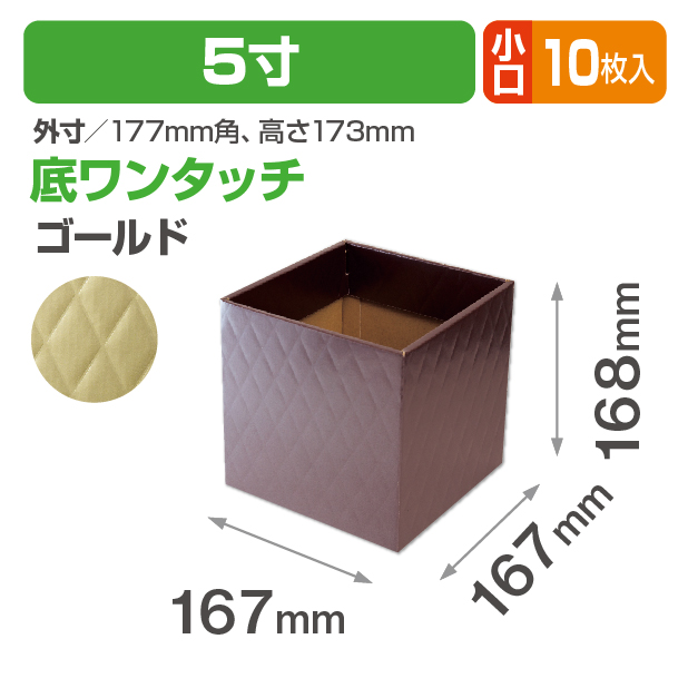 キルティングスクエア5寸(ゴールド) 小口