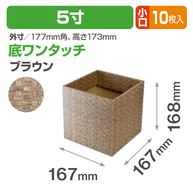 バンブースクエア5寸(ブラウン) 小口