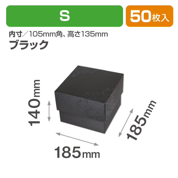 エレガンスキューブS ブラック