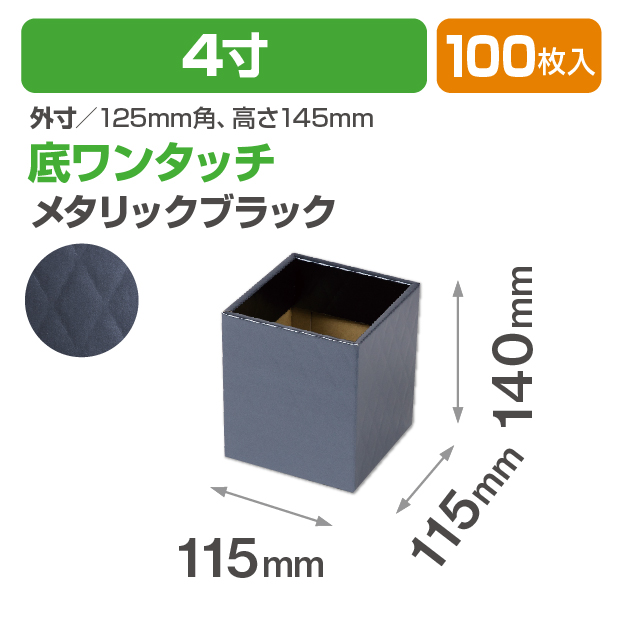 キルティングスクエア4寸 メタリックブラック