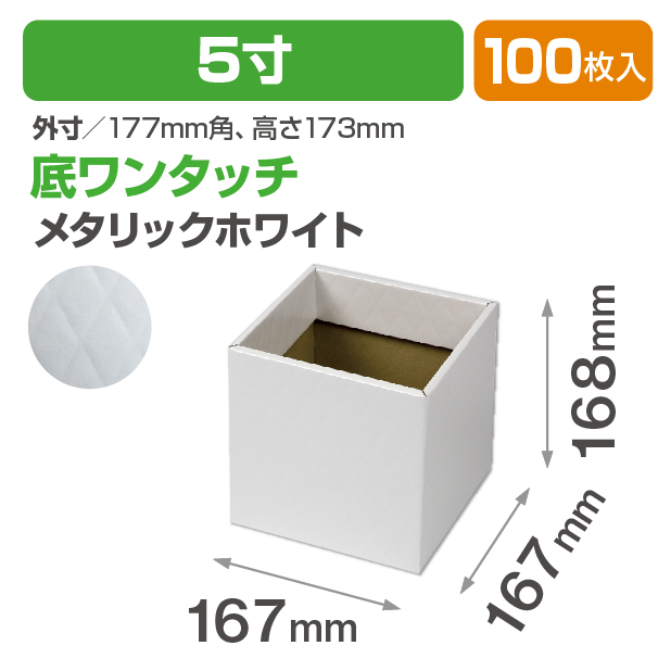 キルティングスクエア5寸 メタリックホワイト