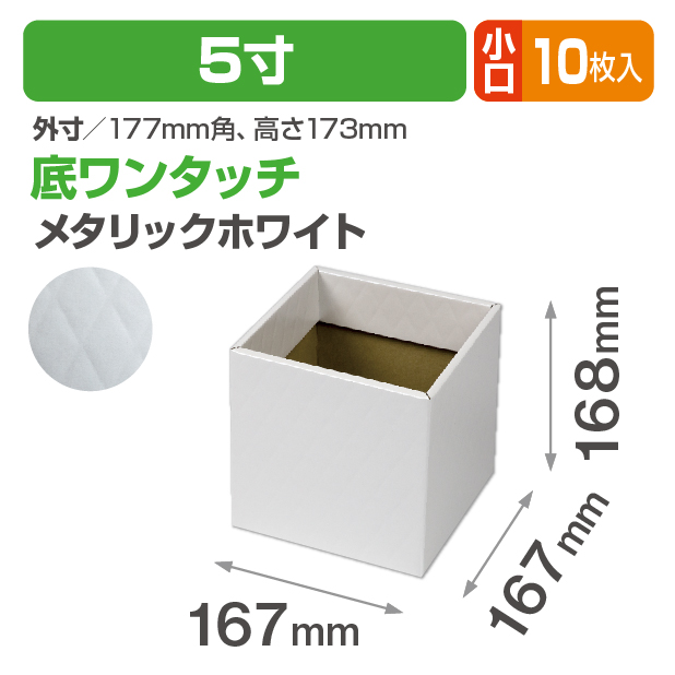 キルティングスクエア5寸 メタリックホワイト 小口