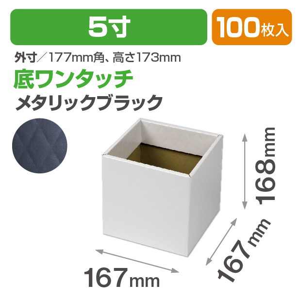 キルティングスクエア5寸 メタリックブラック