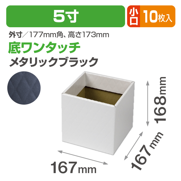 キルティングスクエア5寸 メタリックブラック 小口