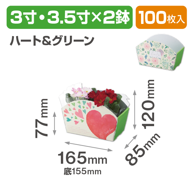 カラフルバスケット ハート&グリーン