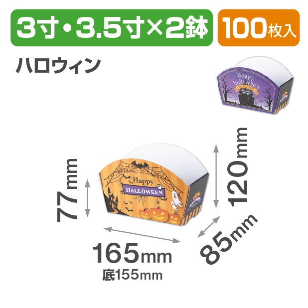 カラフルバスケット ハロウィン