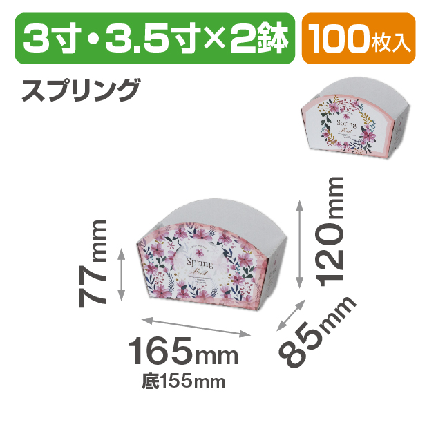 カラフルバスケット スプリング