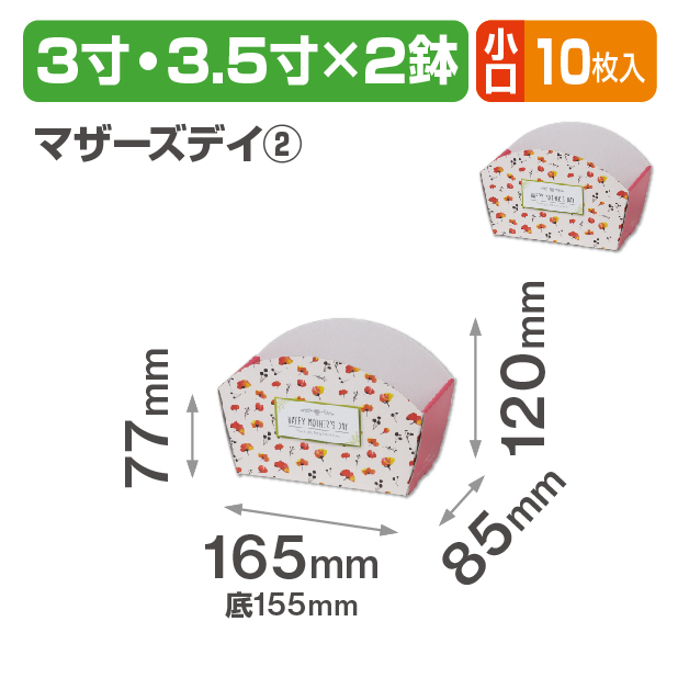 カラフルバスケット マザーズデイ② 小口