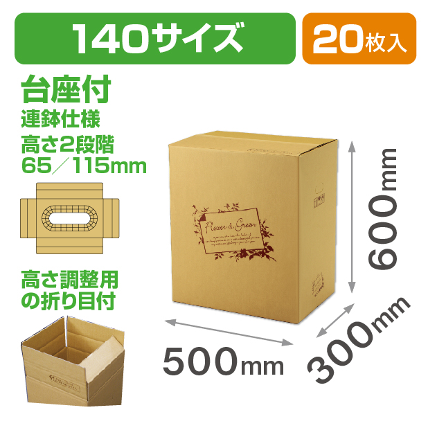 フラワー&グリーン 140サイズ(連鉢)