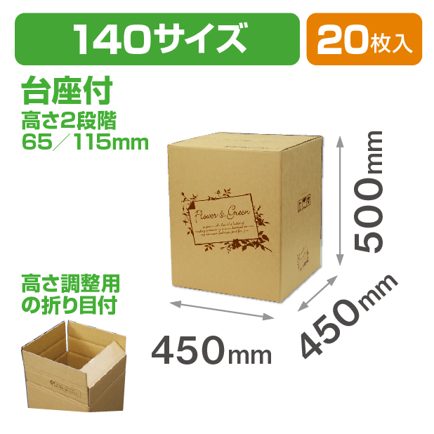 フラワー&グリーン 140サイズ(L)