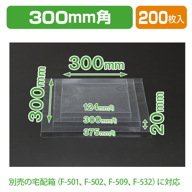 宅配箱300mm角用クリアフタ