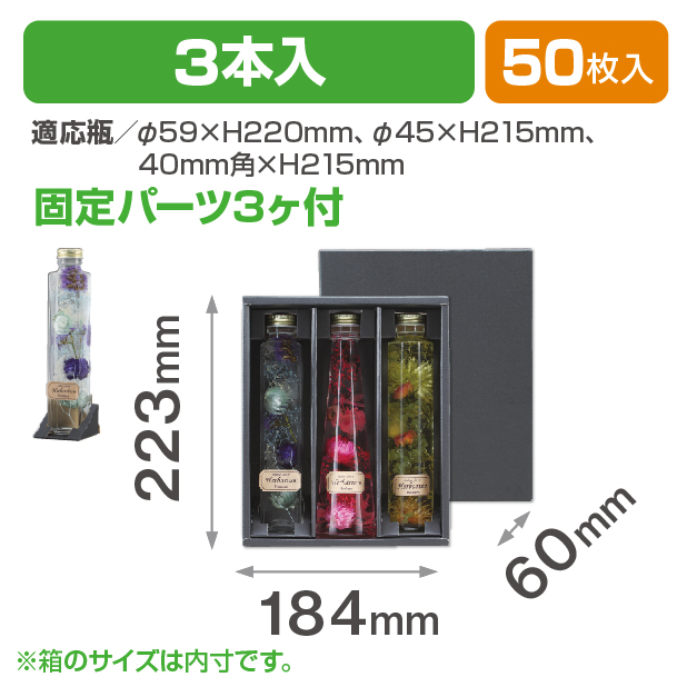 ハーバリウム 3本入