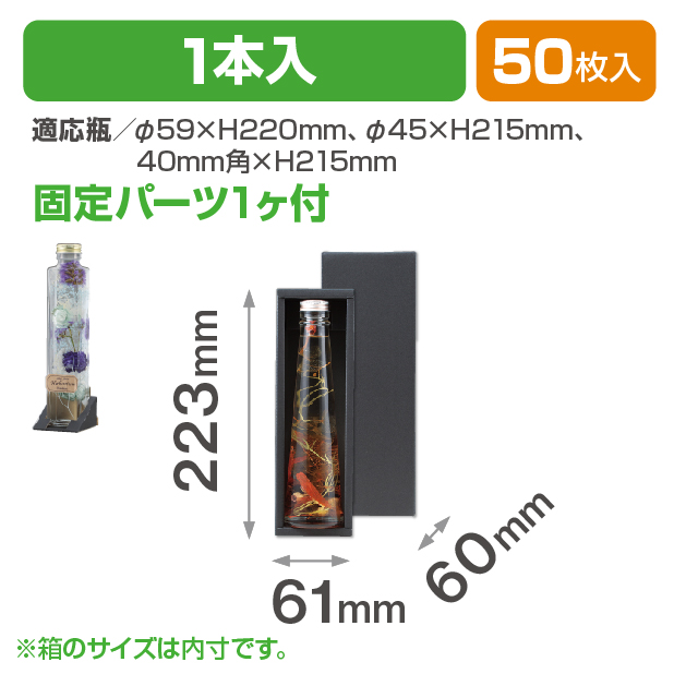 ハーバリウム 1本入