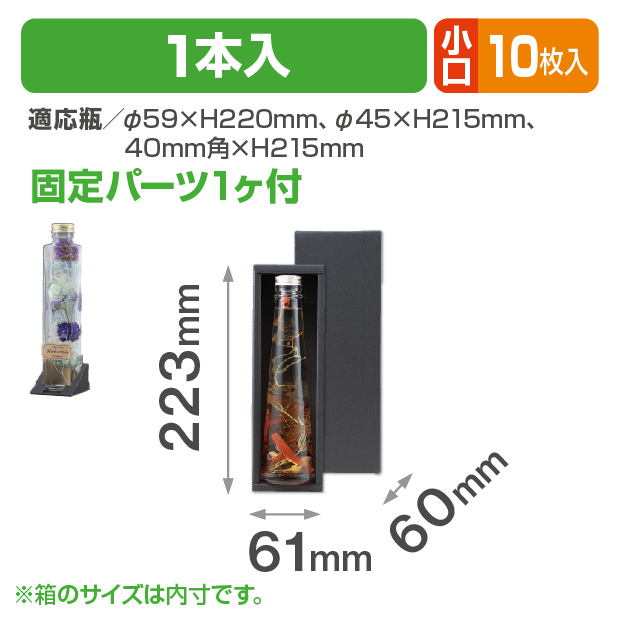 ハーバリウム 1本入 小口