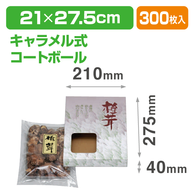 森林サービス箱(ボール)