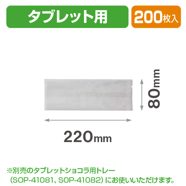 タブレット用 KOP袋