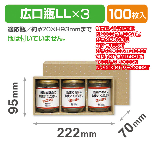 広口瓶LL×3本箱