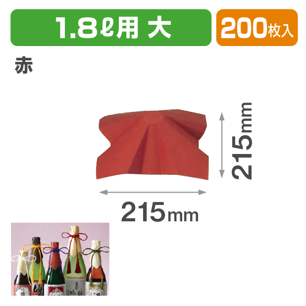 かけ和紙大 赤