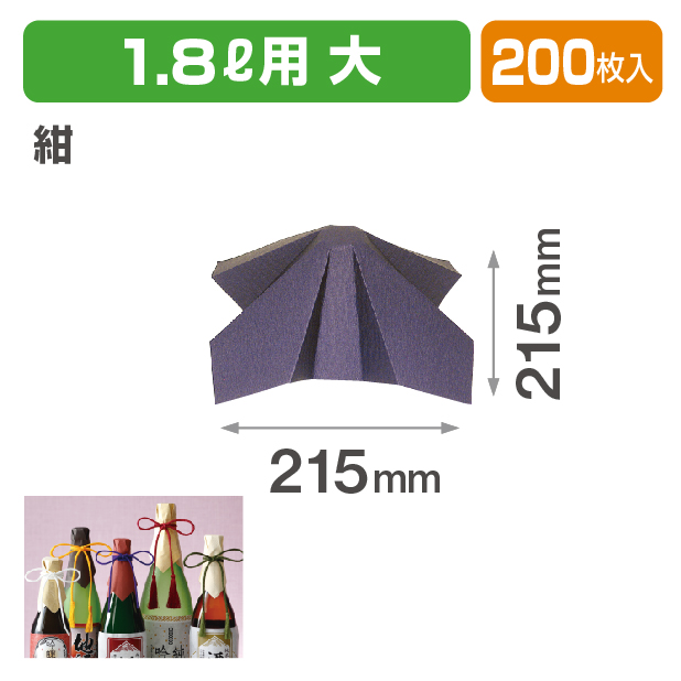 かけ和紙大 紺