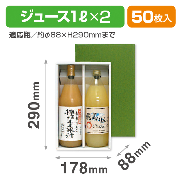 ジュース1L×2本