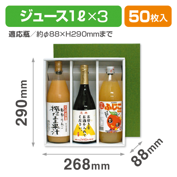 ジュース1L×3本