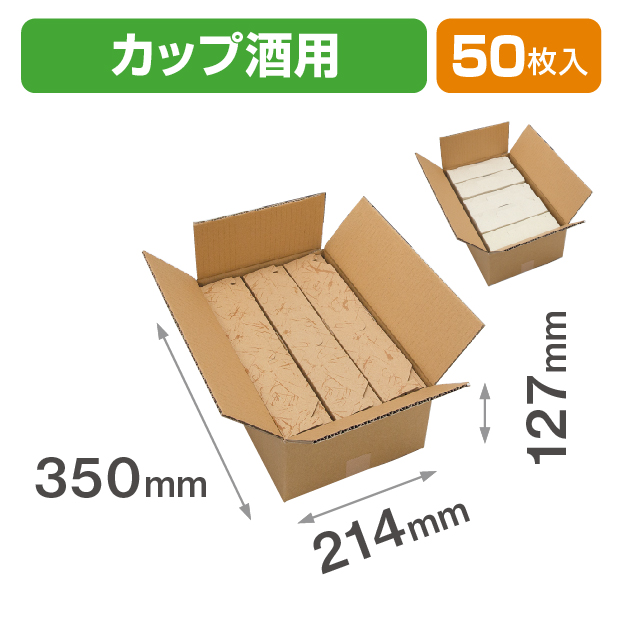 カップ酒用 外装ケース